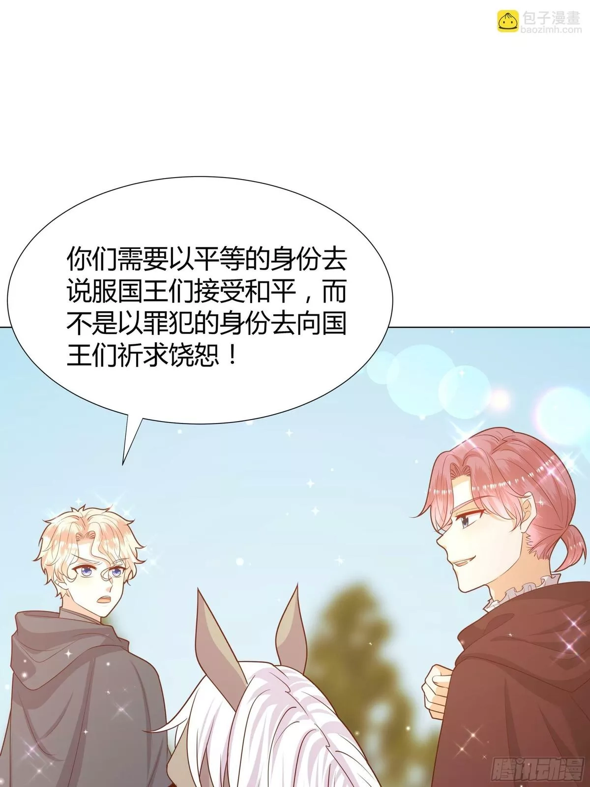 仇敌之子总是撩我怎么办？,40 回程,第27张